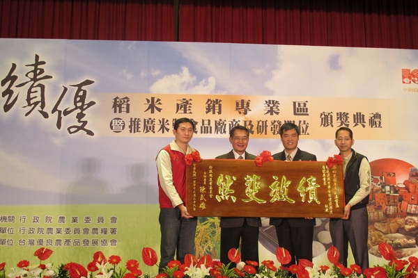榮獲農委會頒發績優稻米產銷專業區殊榮